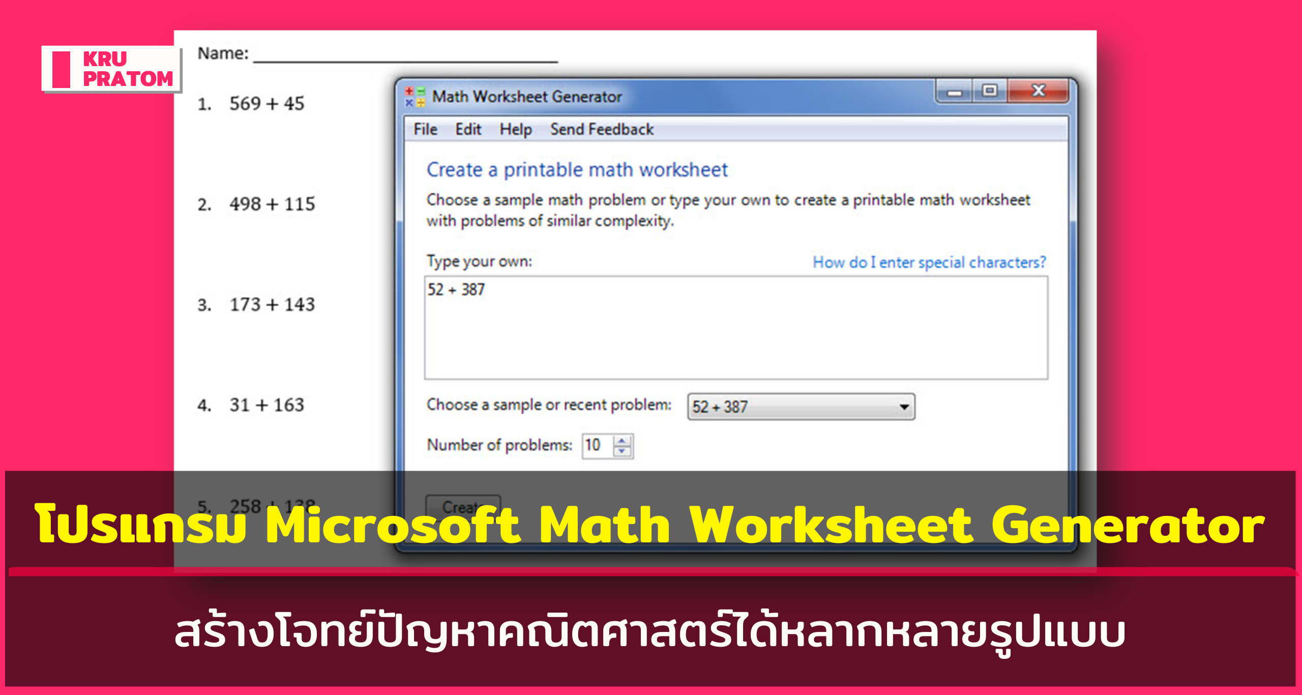 Math Worksheet Generator - ครูประถม.คอม