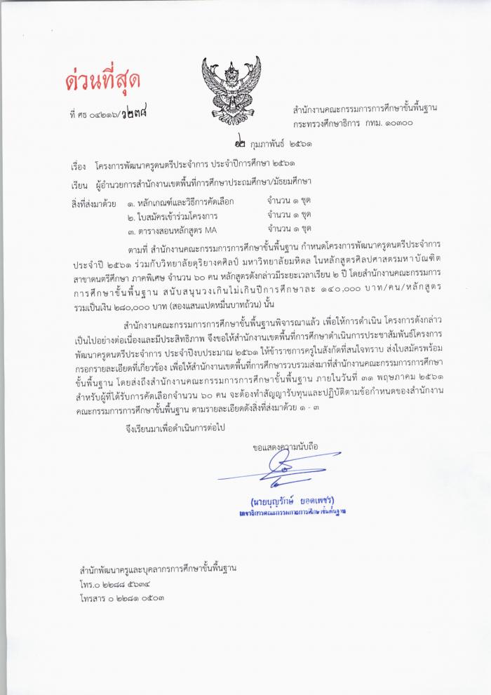 โครงการ ครูดนตรี2561