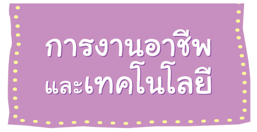 ข้อสอบกอท. ป.2