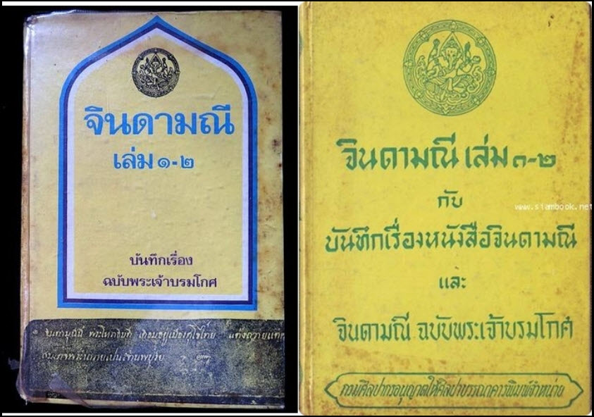 หนังสือจินดามณี