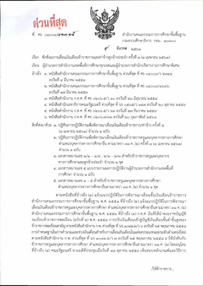 ซักซ้อมการเลื่อนเงินเดือน