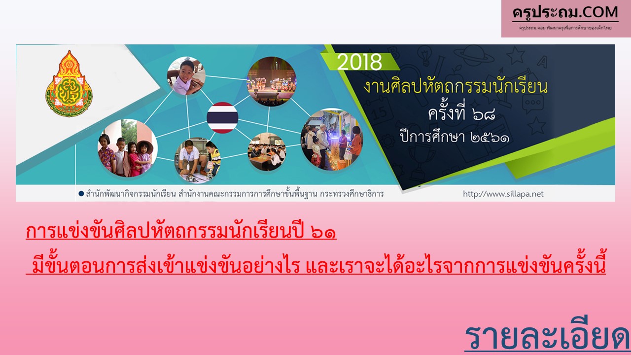 ศิลปหัตถกรรมนักเรียน ครั้งที่ 68