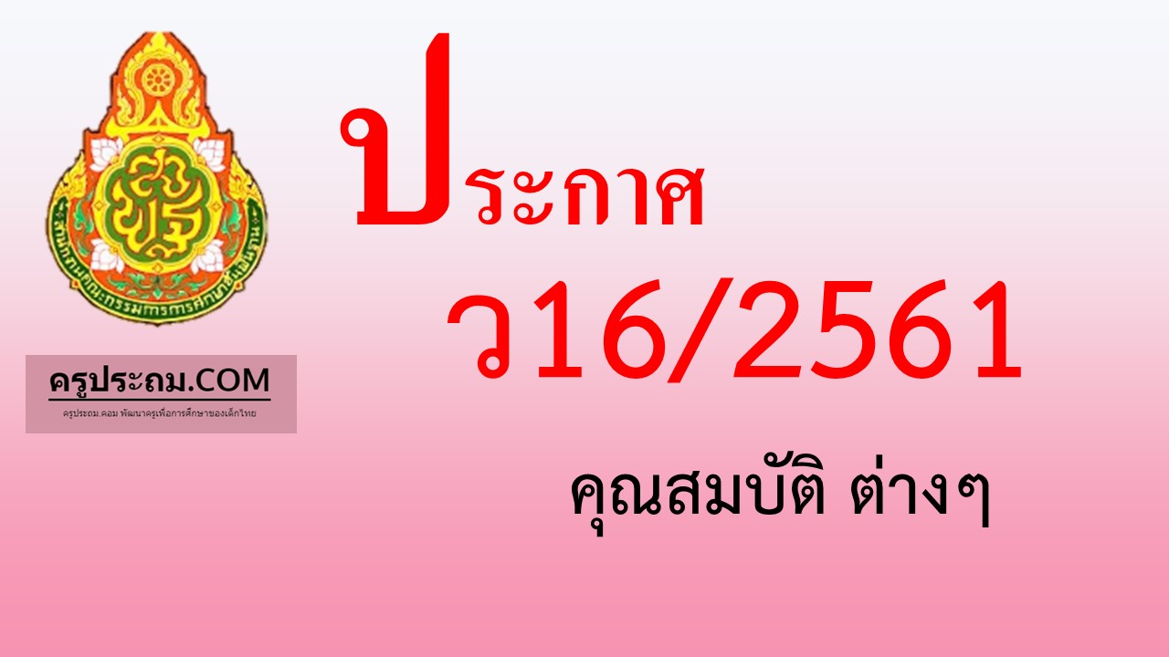 สอบ ว16