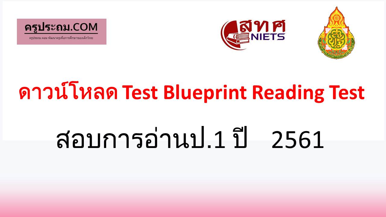 กรอบโครงสร้างแบบทดสอบการอ่าน ป.1