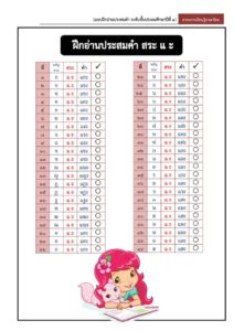 แบบฝึกอ่านประสมคำ ชั้นประถมศึกษาปีที่1