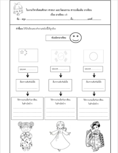 ใบงานวิชาสังคมศึกษาเรื่องอาเซียน