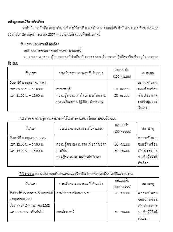 กรณีพิเศษ/เหตุพิเศษ ว.16 