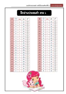 แบบฝึกอ่านประสมคำ ชั้นประถมศึกษาปีที่1