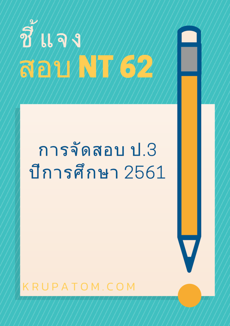 การทดสอบความสามารถพื้นฐานของผู้เรียนระดับชาติ