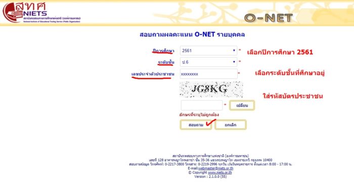 ตรวจคะแนนO-netตัวตนเองมีลิงค์