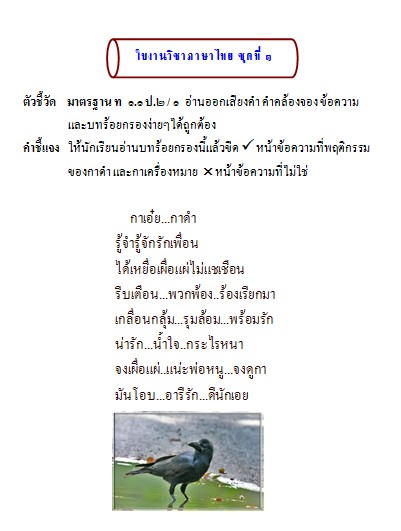 คดีลำนำ ป.2