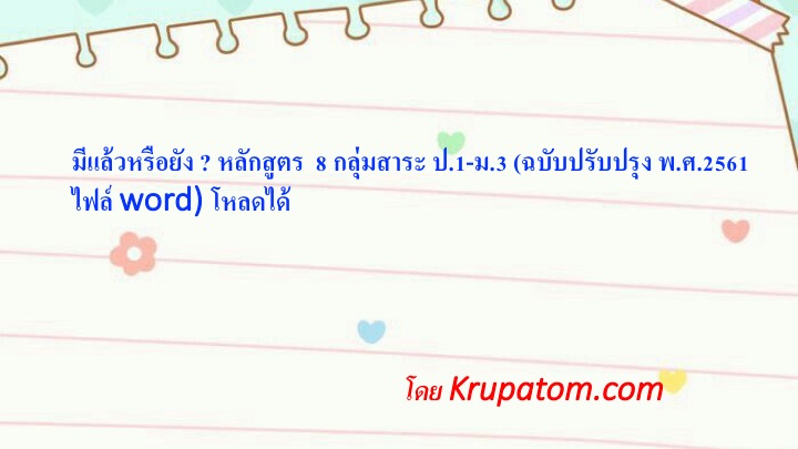 หลักสูตรปี2562 โหลดฟรีไฟล์ docx