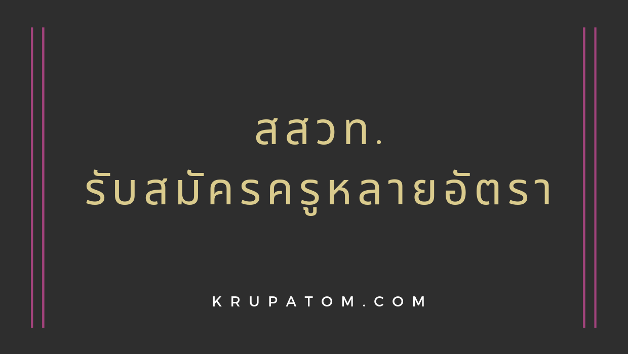 วิทยากรแกนนำ