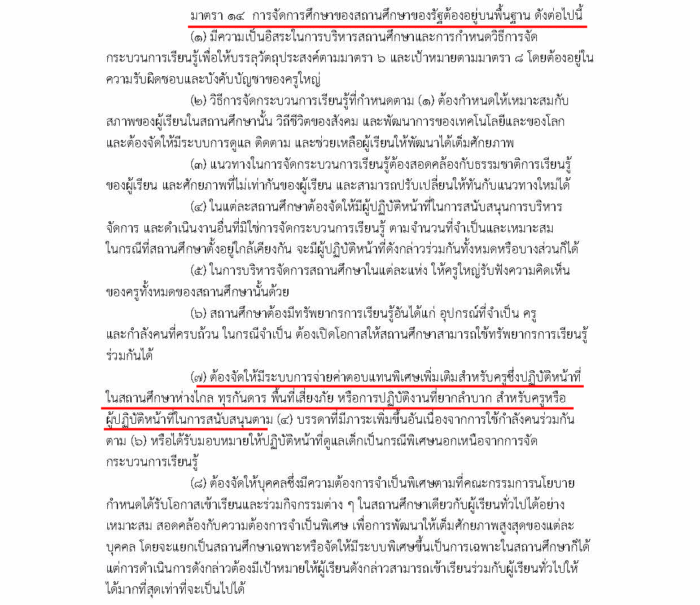 พ-ร-บ-การศึกษาแห่งชาติ 62