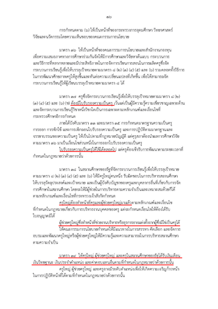 พ-ร-บ-การศึกษาแห่งชาติ 62