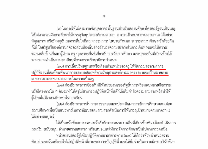 พ-ร-บ-การศึกษาแห่งชาติ 62