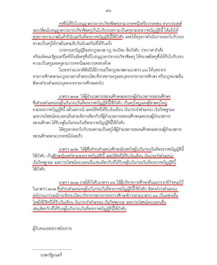 พ-ร-บ-การศึกษาแห่งชาติ 62