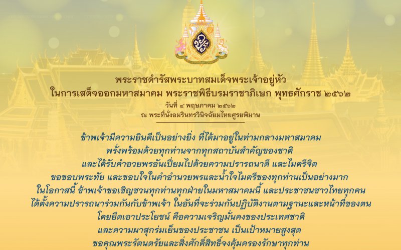 พระราชพิธีบรมราชาภิเษก