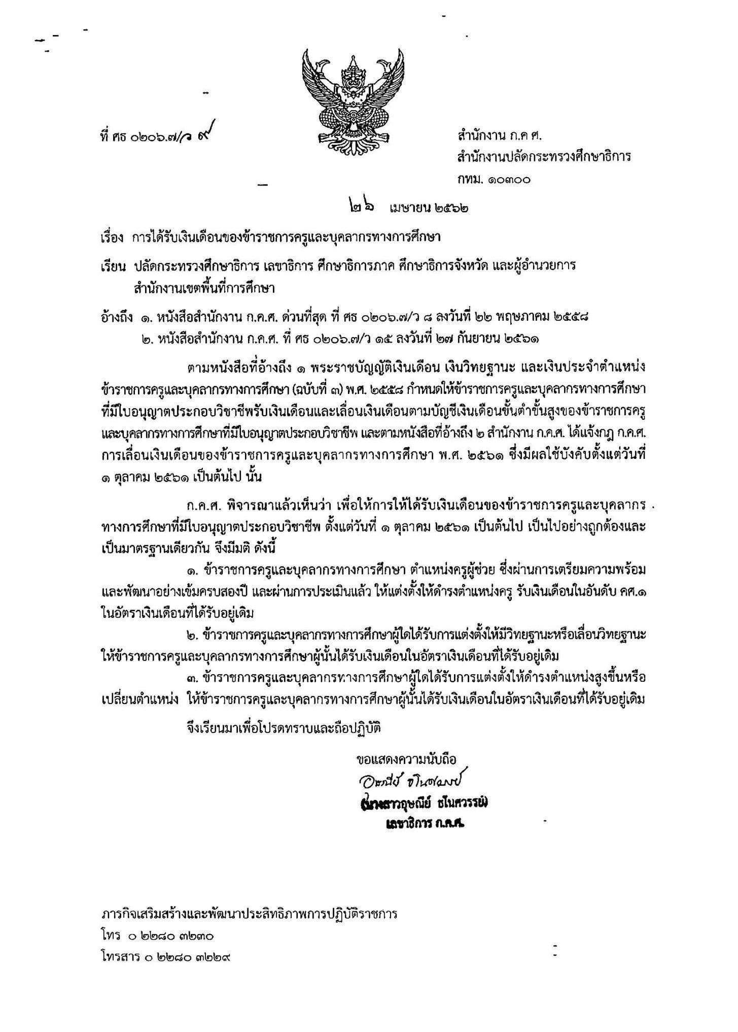 บุคลากรทางการศึกษา
