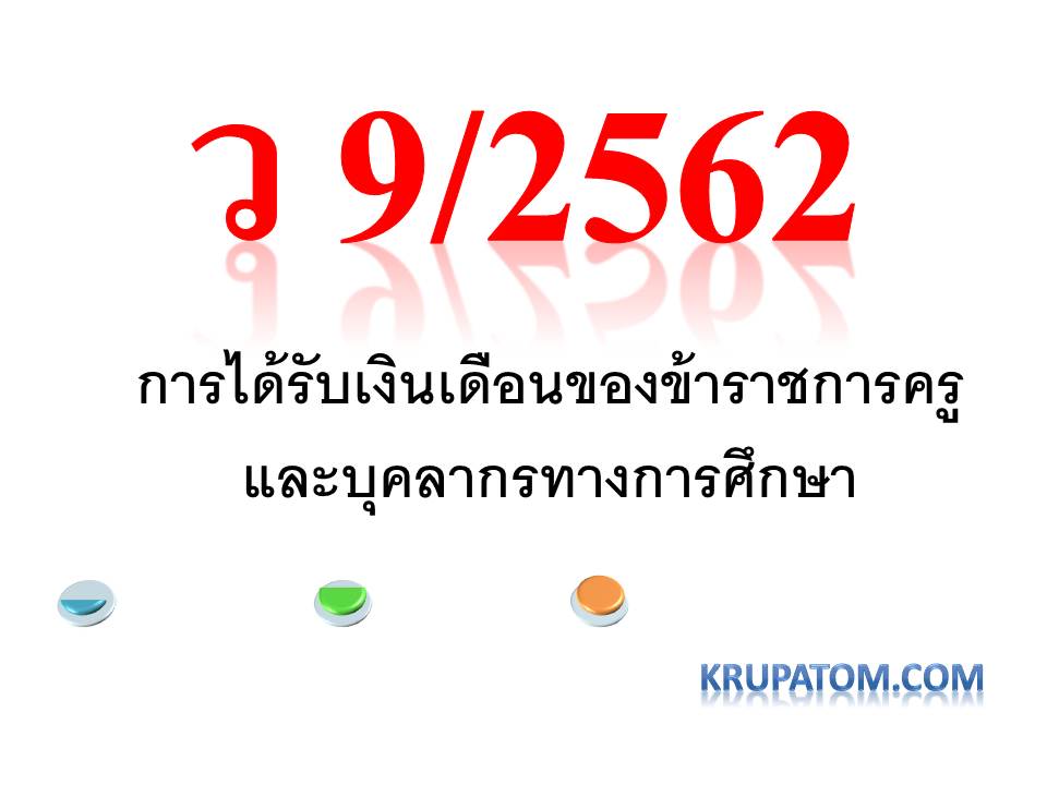 บุคลากรทางการศึกษา