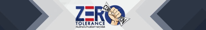 (Anti-Corruption Education)