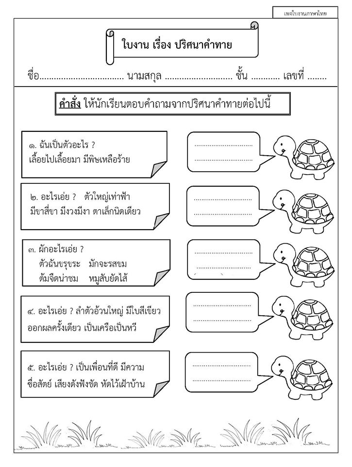 ใบ งาน พลศึกษา ป 4 pc