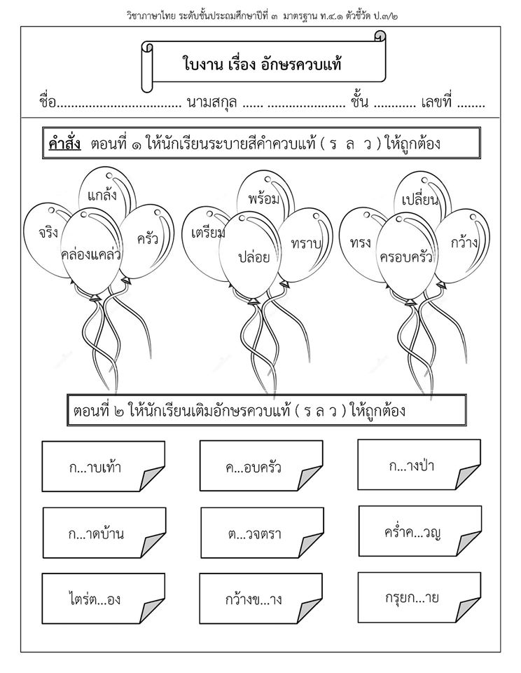 ใบ งาน ภาษา ไทย ม 2 dltv