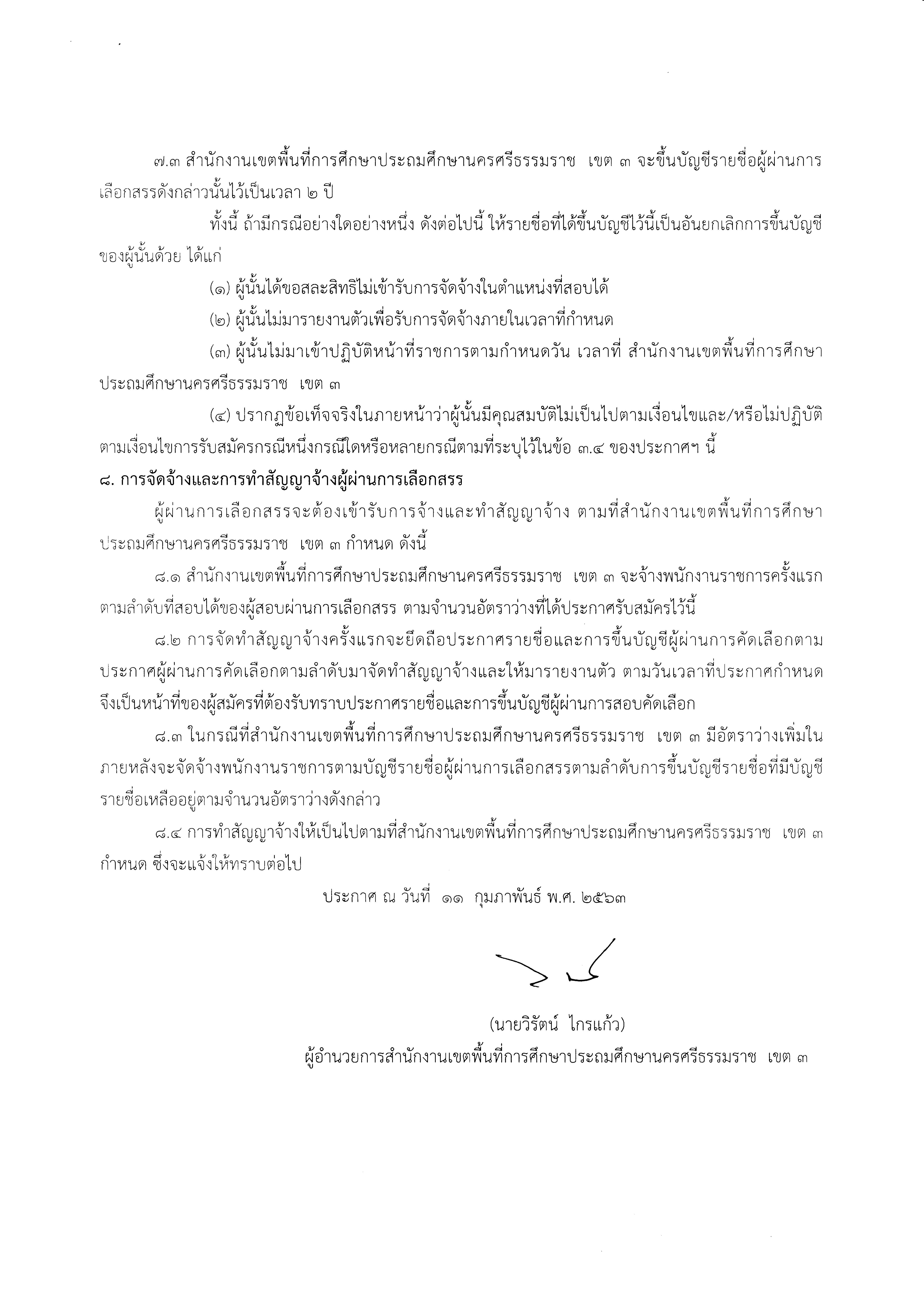 สพป.นครศรีธรรมราช เขต 3 รับสมัครพนักงานราชการ _Page_06