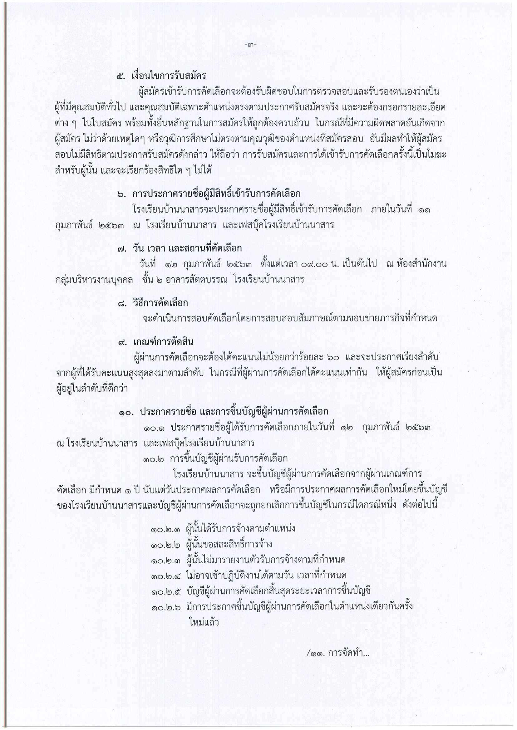 โรงเรียนบ้านนาสาร รับสมัครลูกจ้าง_Page_3