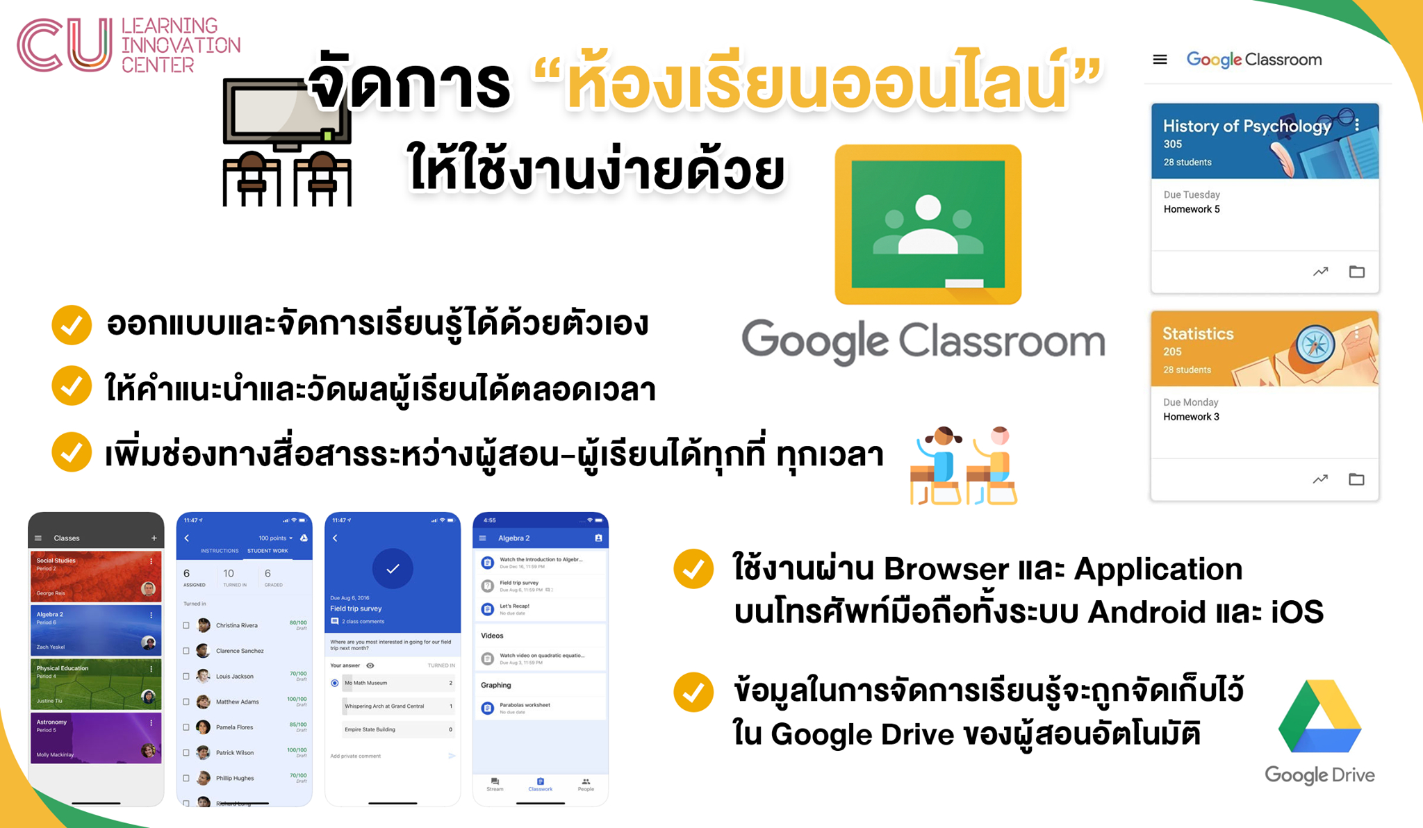 e learning ประถม student