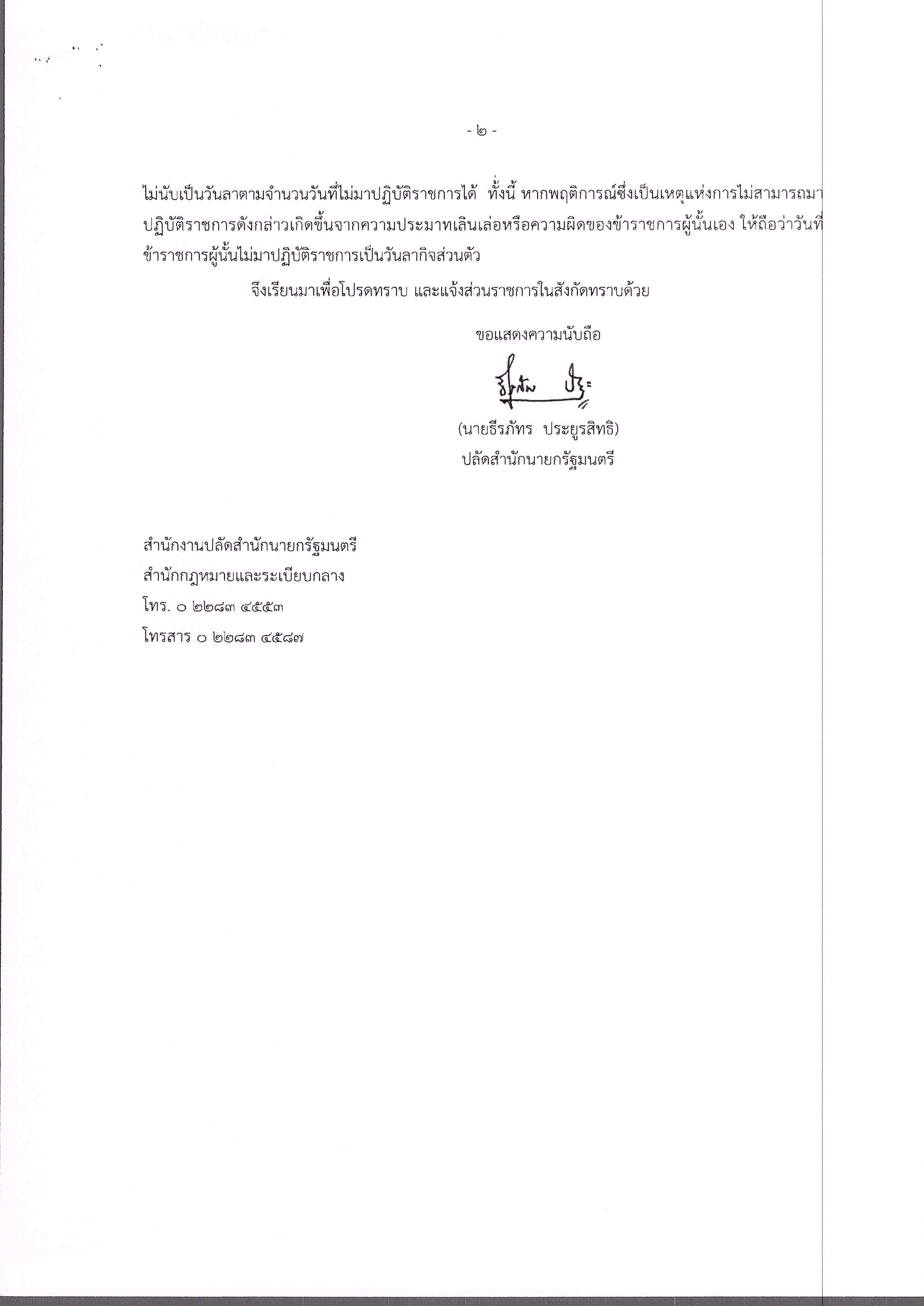 ด่วนที่สุด สพฐ.แจ้งทำความเข้าใจ แนวทางการลาCOVID19_Page_3