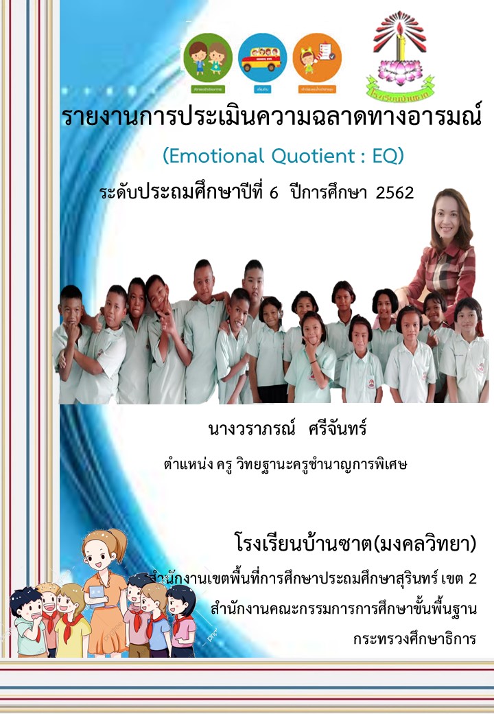 (ไฟล์)ระบบดูแลช่วยเหลือนักเรียน - ข่าวการศึกษา ครูประถม.คอม