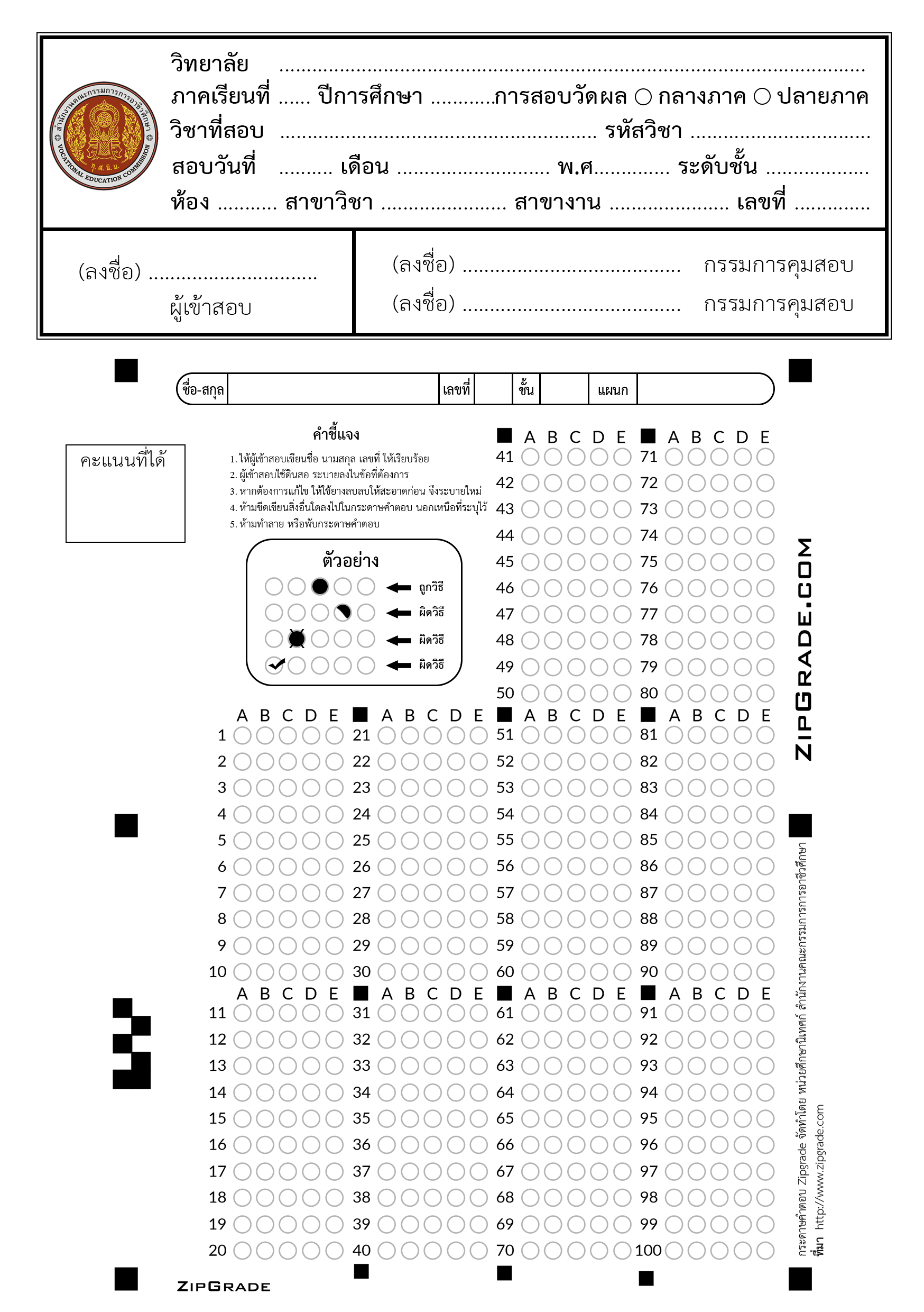 กระดาษคำตอบ Zipgrade V.2