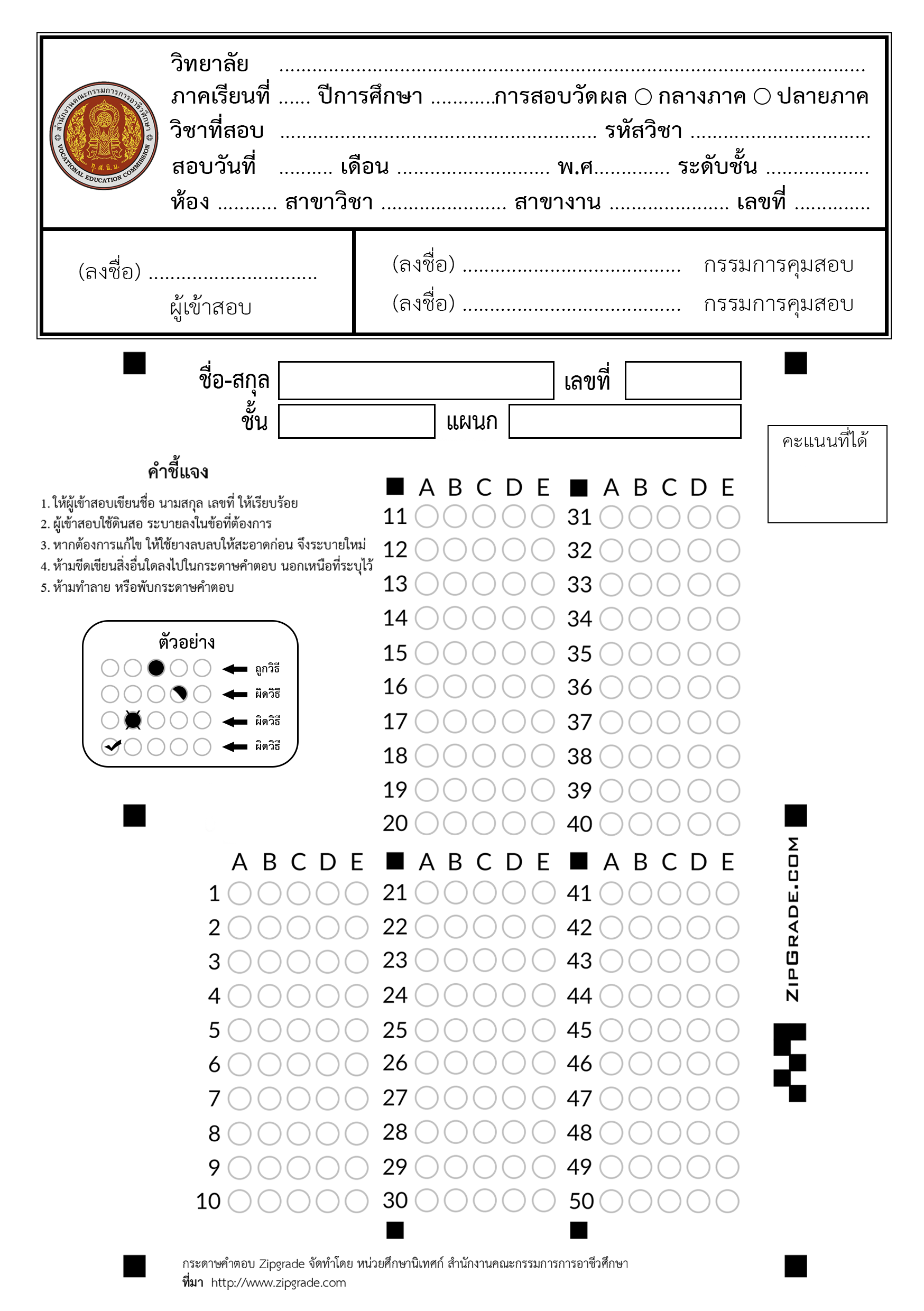 กระดาษคำตอบ Zipgrade V.2