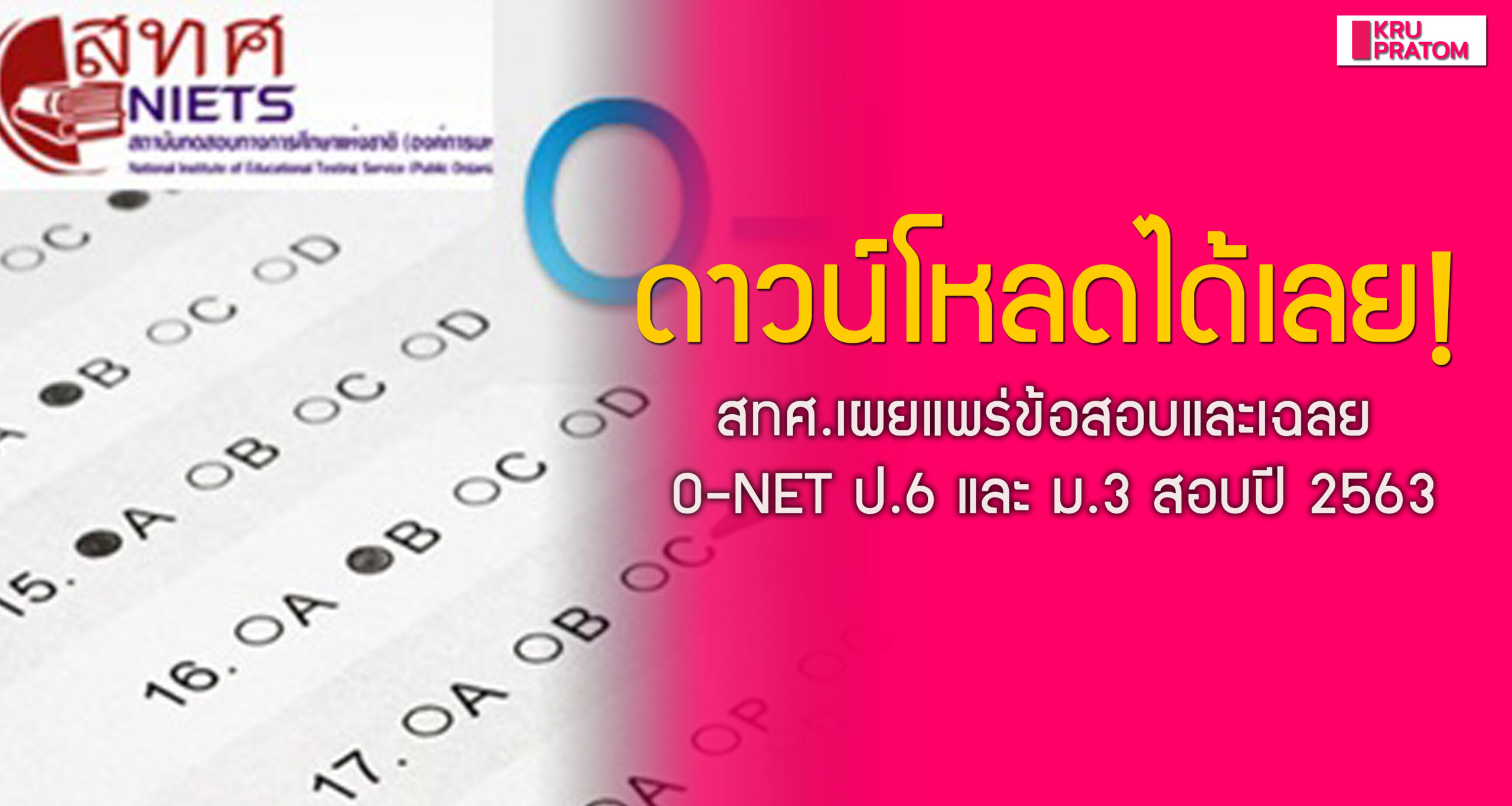 เฉลย o net 58 ป 6 62