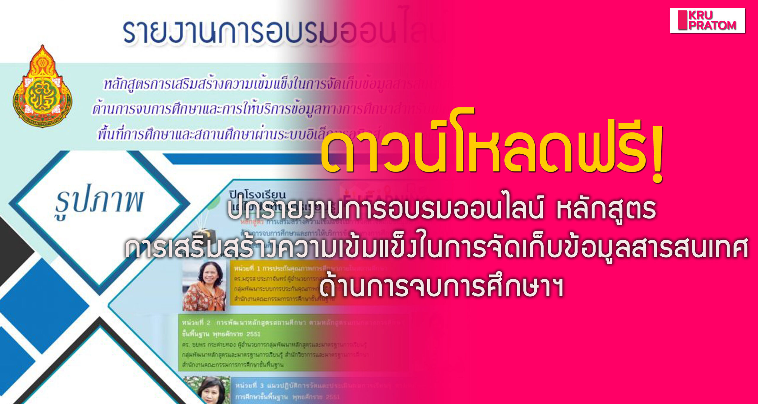 โหลดปกรายงาน