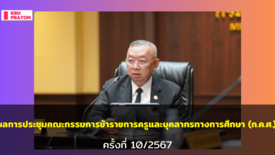 ครั้งที่ 10/2567