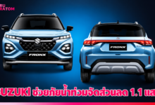 ซูซูกิส่งพลังใจช่วยผู้ประสบภัยน้ำท่วม! เปิดแคมเปญ SUZUKI “V” CARE จัดส่วนลดสูงสุด 1.1 แสนบาท เปลี่ยนคันใหม่-ซ่อมบำรุงครบวงจร