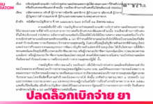 กรมบัญชีกลางปลดล็อก ปรับเกณฑ์เบิกจ่าย "ยาแผนไทยสูตรเฉพาะของ รพ. รัฐ" ให้เบิกจ่ายได้ง่ายและคล่องตัวขึ้น