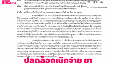 กรมบัญชีกลางปลดล็อก ปรับเกณฑ์เบิกจ่าย "ยาแผนไทยสูตรเฉพาะของ รพ. รัฐ" ให้เบิกจ่ายได้ง่ายและคล่องตัวขึ้น